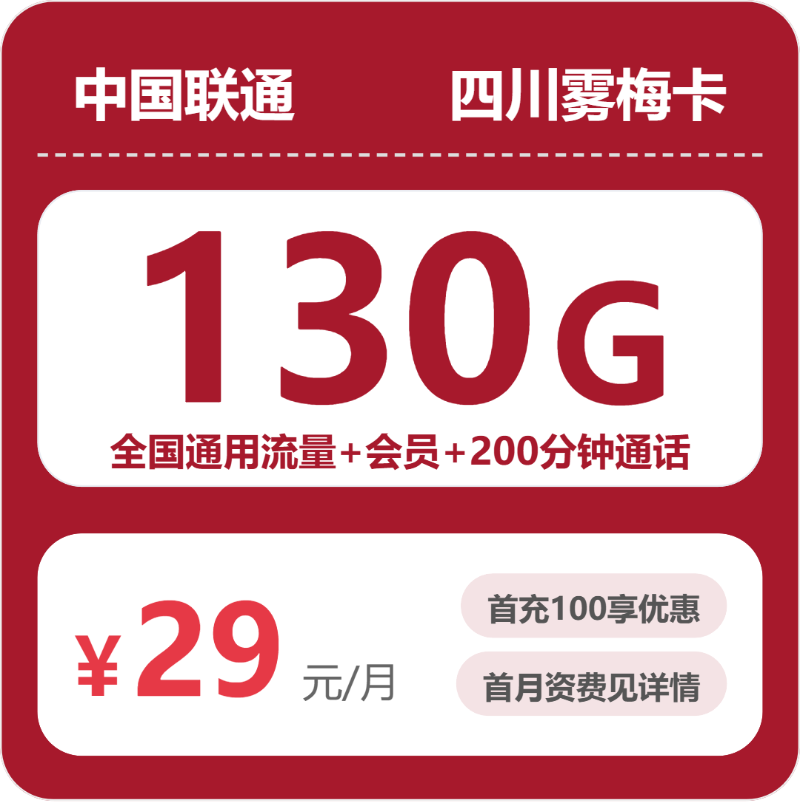 2026年8月上旬四川德阳流量卡选择指南：德阳联通、移动最适合大流量需求的卡推荐