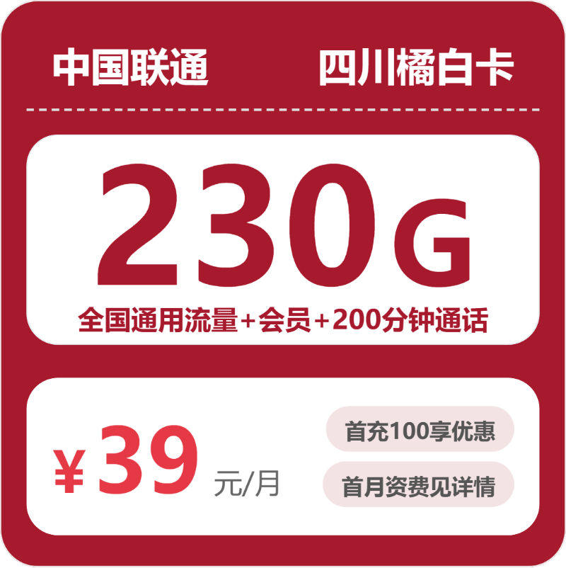 2026年8月上旬四川德阳流量卡选择指南：德阳联通、移动最适合大流量需求的卡推荐