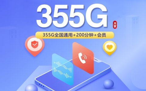 2026年8月上旬威海流量卡推荐：山东威海流量卡套餐最优选择分析