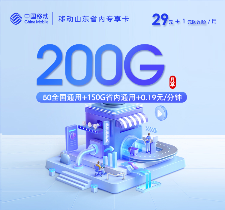 2026年8月上旬威海流量卡推荐：山东威海流量卡套餐最优选择分析