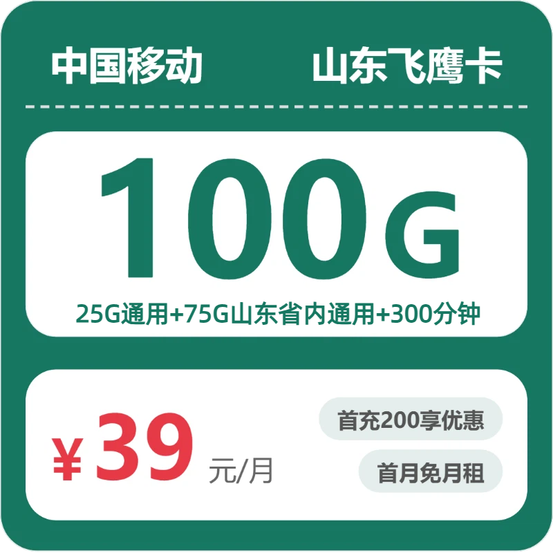 2026年8月上旬山东青岛流量卡办理:如何选择最适合的青岛大流量卡