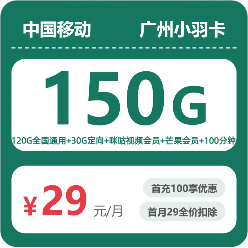 2026年8月上旬广州广电、联通、移动电话卡办理哪个最划算？