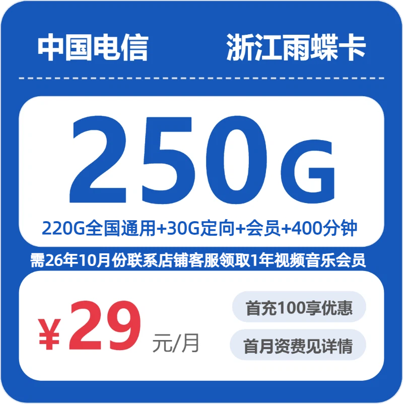 2026年8月上旬杭州广电、移动、联通、电信什么套餐最便宜?