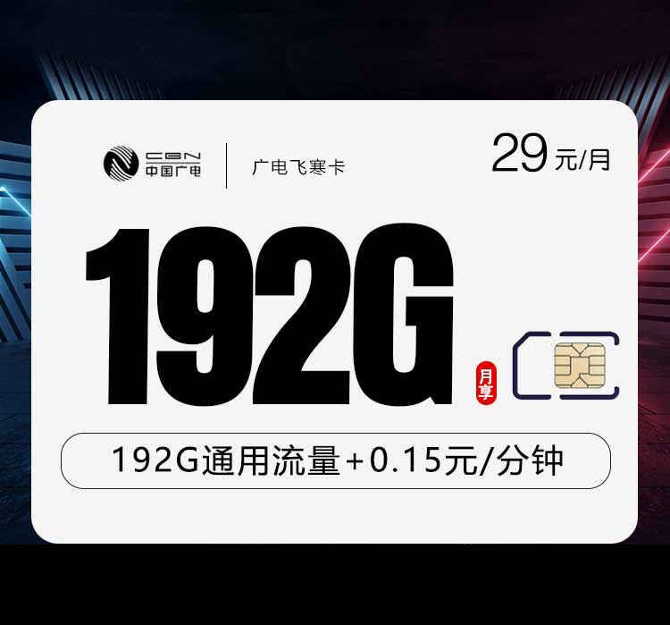 2026年8月上旬永州流量卡办理：永州移动、广电、电信、联通电话卡全解析