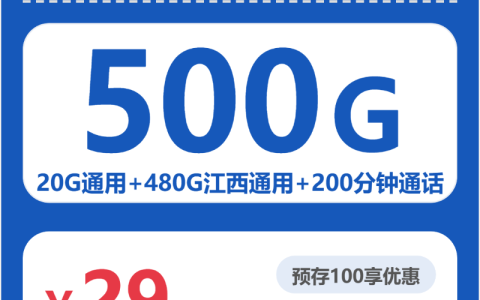 2026年8月上旬江西宜春大流量套餐怎么选？如何挑选最适合的宜春大流量套餐