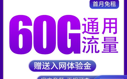 2026年8月上旬河北唐山流量卡办理：如何选择最适合的唐山流量卡