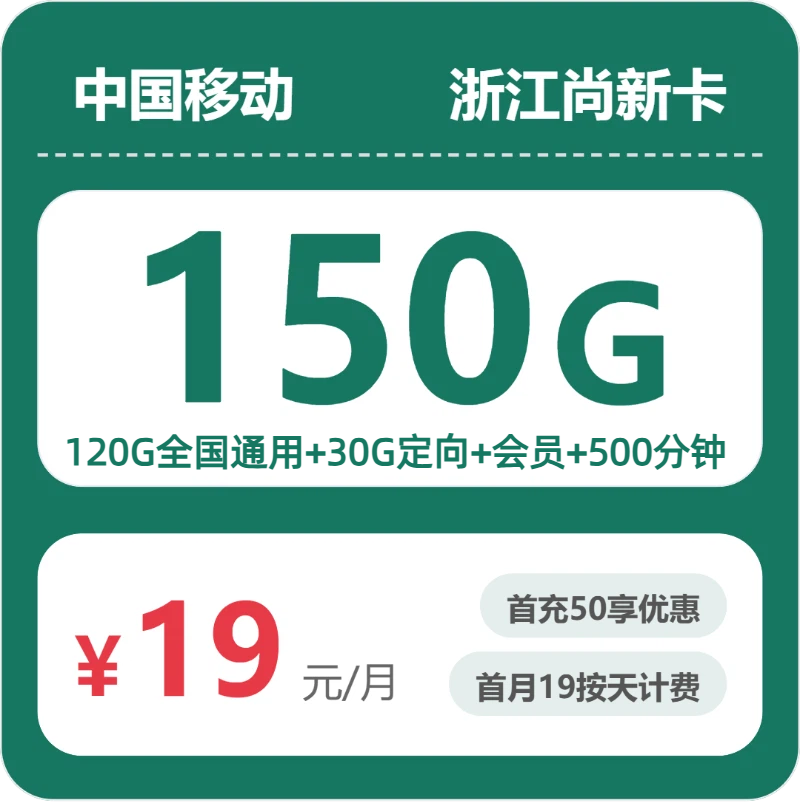 2026年8月上旬浙江台州大流量套餐怎么选？如何选择台州大流量卡