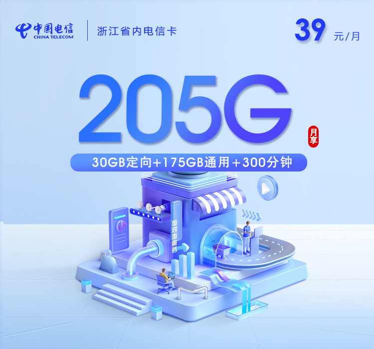 2026年8月上旬浙江大流量电话卡推荐:浙江广电、移动、联通、电信流量卡套餐介绍