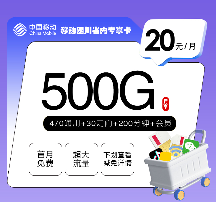 2026年8月上旬甘孜大流量套餐推荐：甘孜电信、广电、移动、联通套餐对比分析