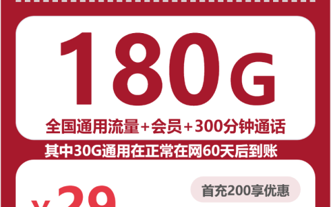2026年8月上旬福建大流量电话卡在哪里买？福建电信、广电、联通、移动流量卡推荐
