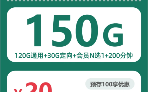 2026年8月上旬邵阳大流量套餐怎么选？湖南邵阳大流量卡办理推荐