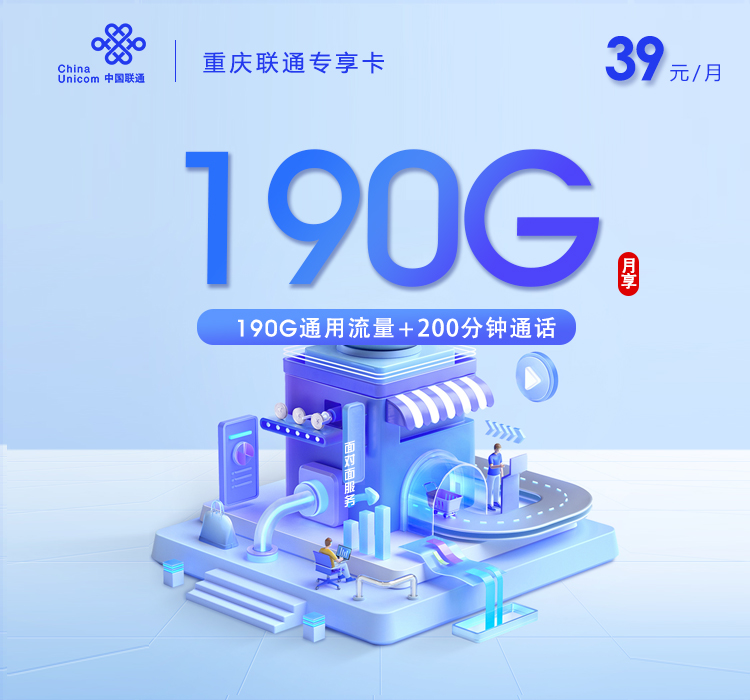 2026年8月上旬重庆移动、电信、联通、广电流量卡办理详解!