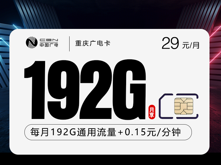 2026年8月上旬重庆移动、电信、联通、广电流量卡办理详解!
