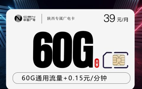 2026年8月上旬陕西流量卡办理：陕西大流量套餐对比与选择