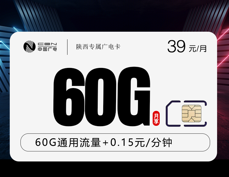 2026年8月上旬陕西流量卡办理:陕西大流量套餐对比与选择