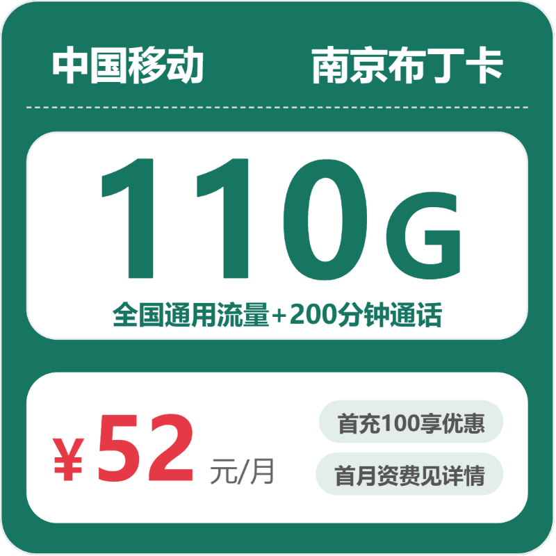南京流量卡比较:2026年8月上旬江苏南京联通、移动流量卡办理哪个好?
