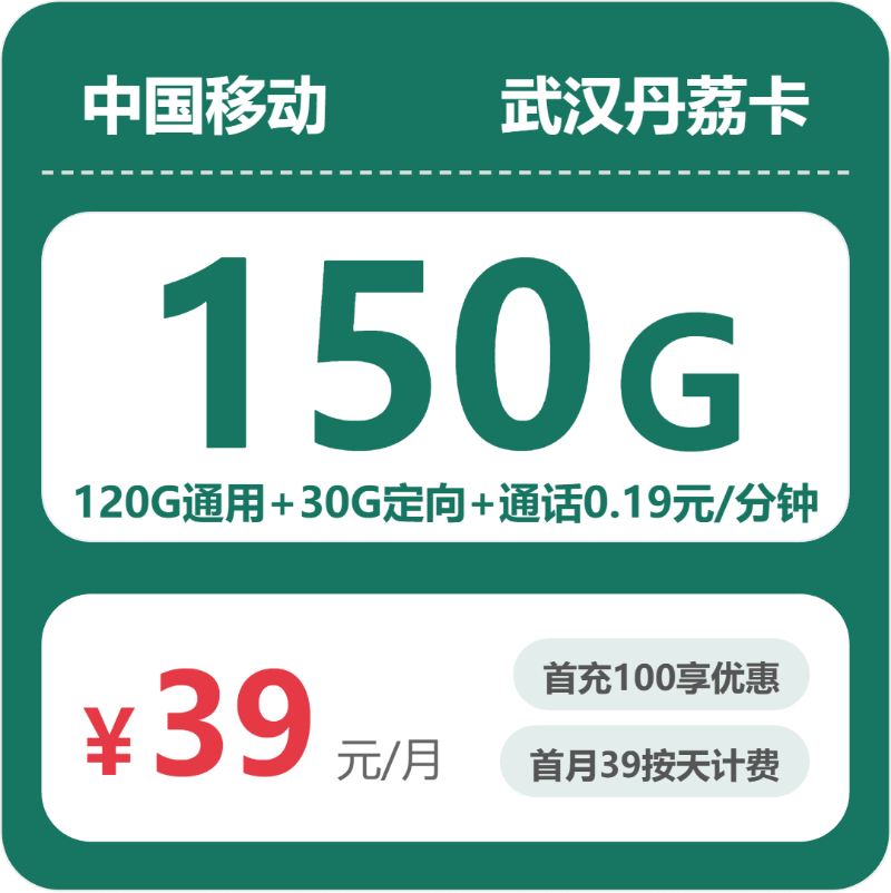 武汉流量卡优惠推荐:2026年8月上旬湖北武汉广电、联通、移动流量卡办理入口!