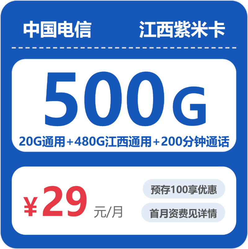 江西新余电话卡办理哪个最划算?2026年8月上旬新余联通、广电、移动、电信最具性价比的流量卡推荐