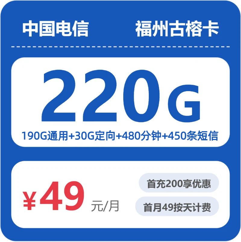福州流量卡介绍:2026年8月上旬福建福州移动、电信、联通、广电流量卡办理哪个好?