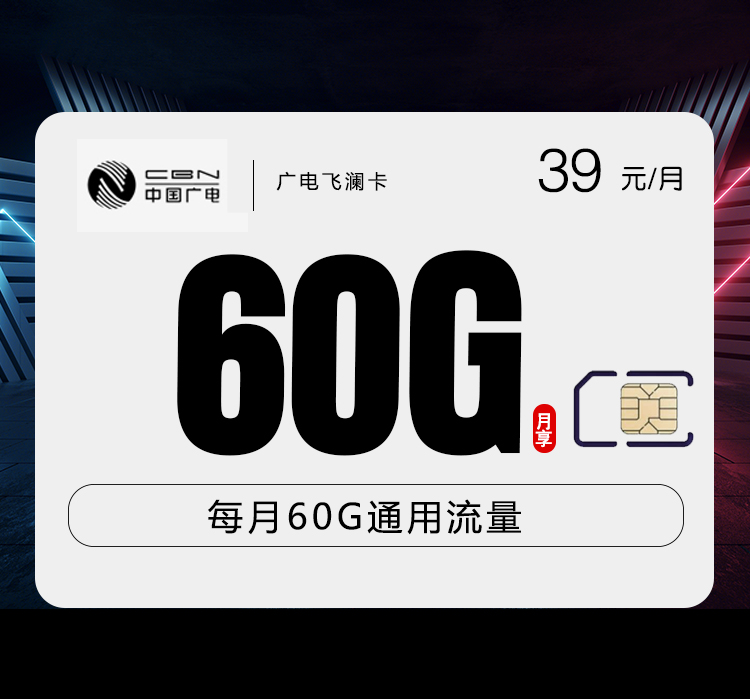 鄂州流量卡选择指南：2026年8月上旬湖北鄂州移动、联通、广电什么套餐最便宜？