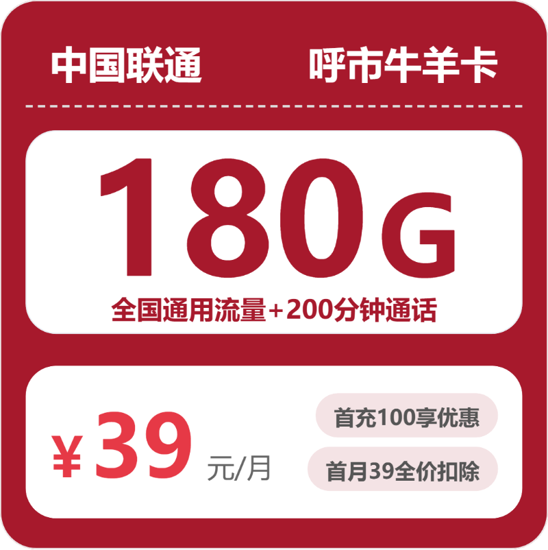 2026年9月内蒙古呼和浩特托克托县本地归属流量卡套餐参考,归属地、月租和流量都要看