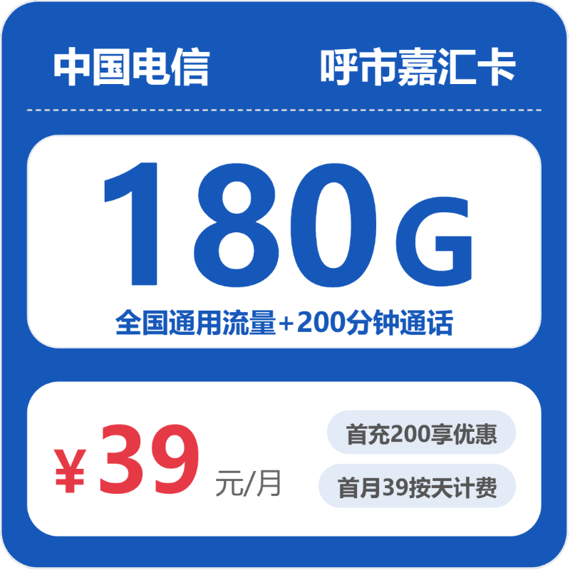2026年9月内蒙古呼和浩特托克托县本地归属流量卡套餐参考,归属地、月租和流量都要看