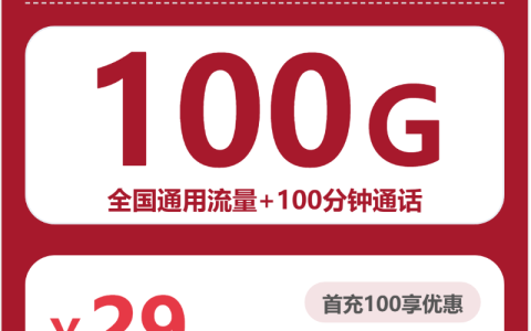 陕西西安周至县大流量套餐推荐，2026年9月这些流量卡可以参考