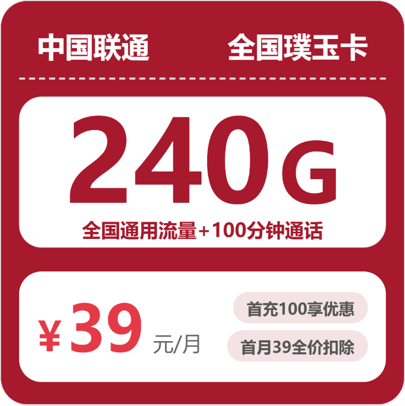 联通全国璞玉卡