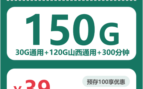 山西吕梁文水县办理年龄限制比较少的流量卡推荐
