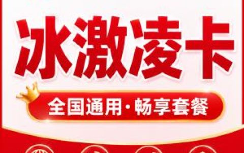 甘肃陇南成县高性价比流量卡哪几款值得看？2026年9月这些套餐可以对比
