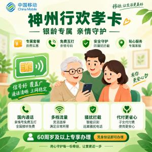 2026年9月山西吕梁汾阳市不想频繁换卡?这些长期优惠套餐可以先看