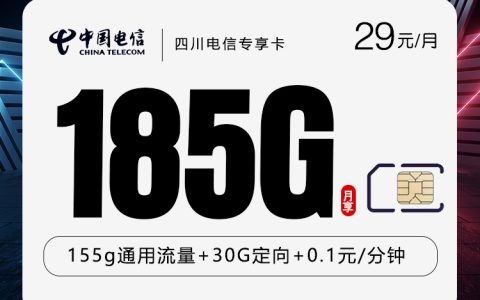 四川乐山沐川县本地归属流量卡有哪些？2026年9月这些套餐可以先看