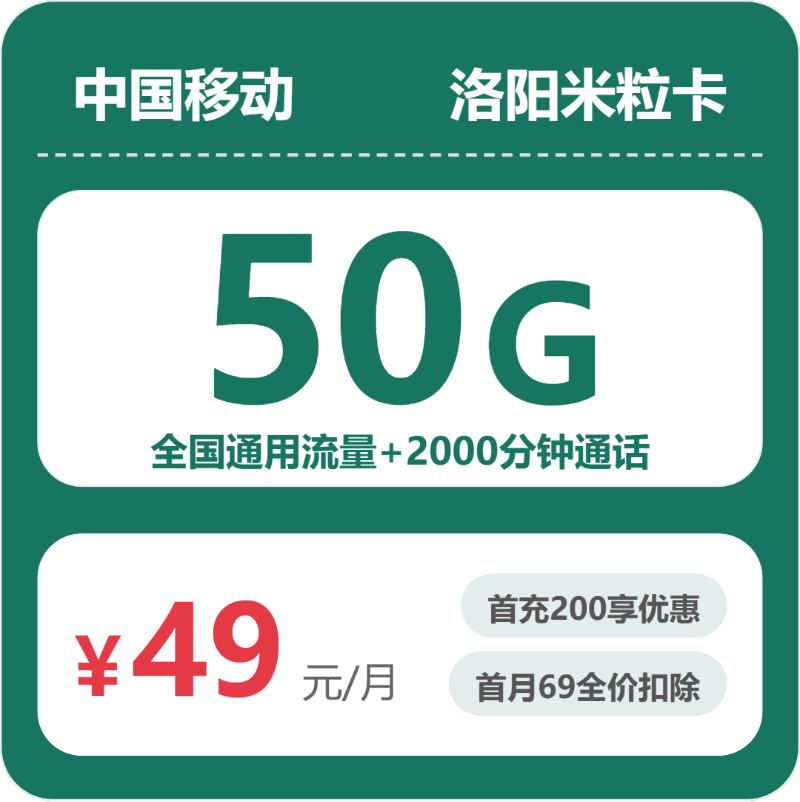 2026年9月河南洛阳嵩县想办本地号码?这些套餐可以先看