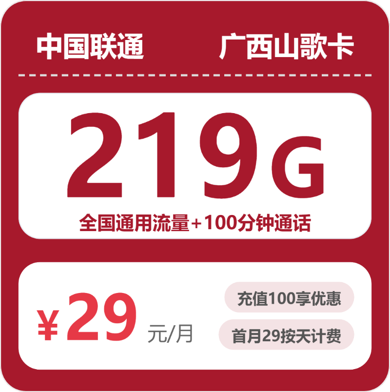 广西贺州昭平县哪些流量卡通用流量更够用?2026年9月套餐推荐参考