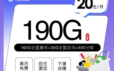 四川南充蓬安县轻度上网可以看哪些低月租套餐？2026年9月这些套餐可以参考