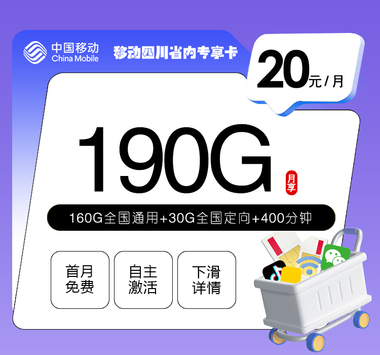 想在四川凉山喜德县办一张大流量卡?2026年9月这些套餐可以参考