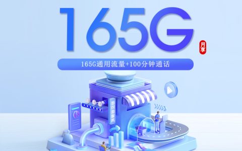 移动浙江专享卡
