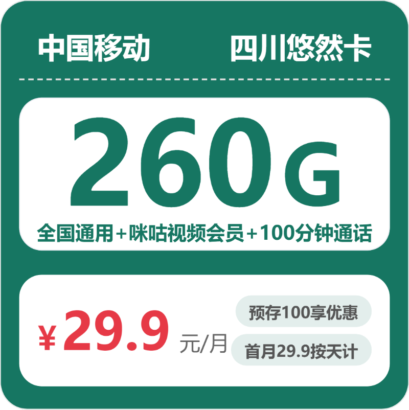 四川广元利州区通用流量手机卡整理:2026年9月这些套餐适合参考