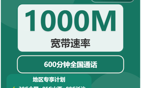 2026年9月山西长治平顺县本地归属流量卡对比参考，这些套餐可以一起看