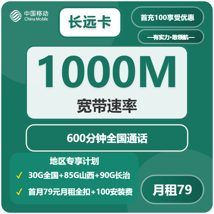 2026年9月山西长治平顺县本地归属流量卡对比参考，这些套餐可以一起看