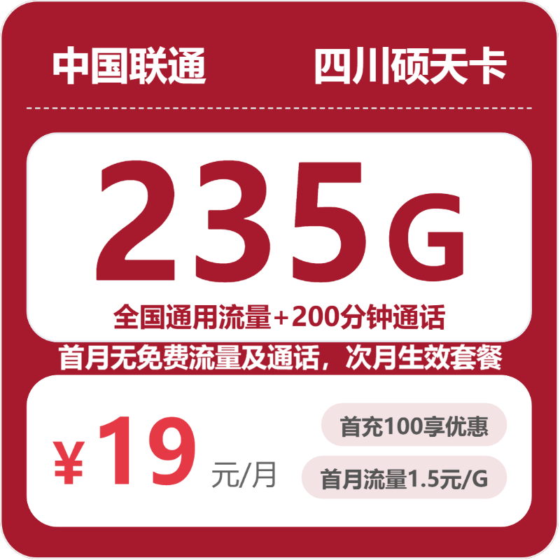 四川眉山东坡区大流量手机卡套餐推荐,2026年9月这些可办套餐可以参考