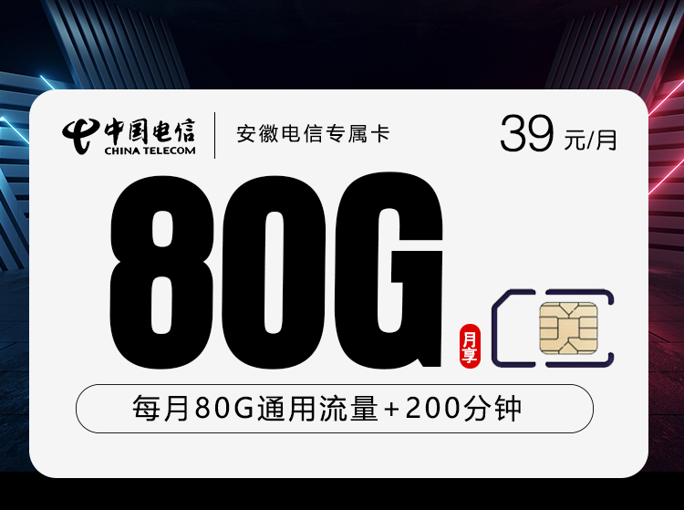 安徽宣城绩溪县通用流量手机卡整理：2026年9月这些套餐适合参考