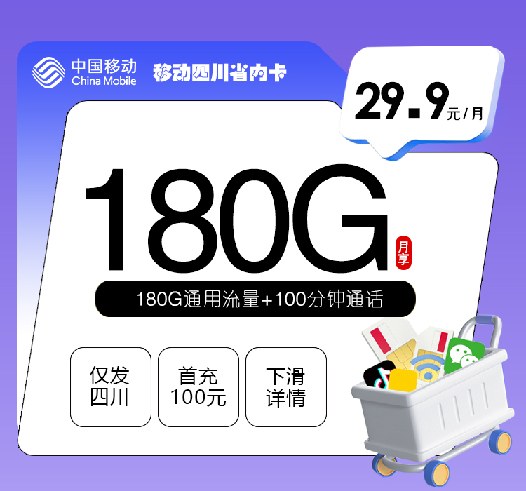 想在四川阿坝小金县通用流量多一点?2026年9月这些套餐值得看看