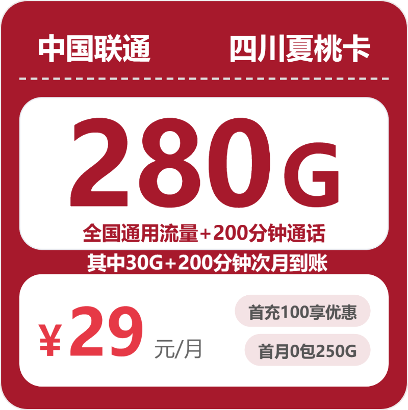 想在四川广安华蓥市办一张大流量卡？2026年9月这些套餐可以参考