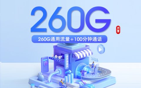 2026年9月四川宜宾翠屏区本地归属套餐推荐，月租和套餐内容一起看