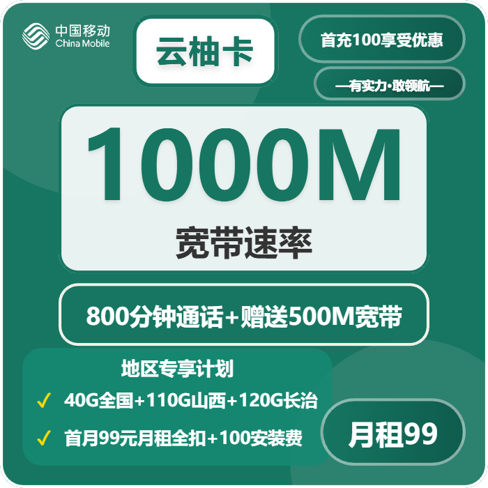 2026年9月山西长治平顺县本地归属流量卡对比参考，这些套餐可以一起看