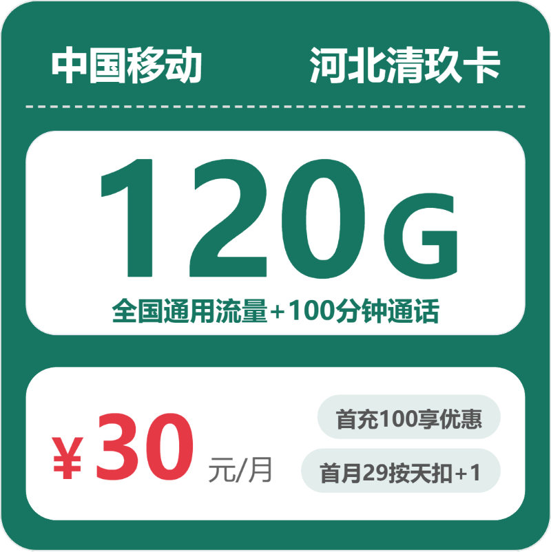 河北保定涞源县想办通用流量卡？2026年9月这几类套餐值得看看