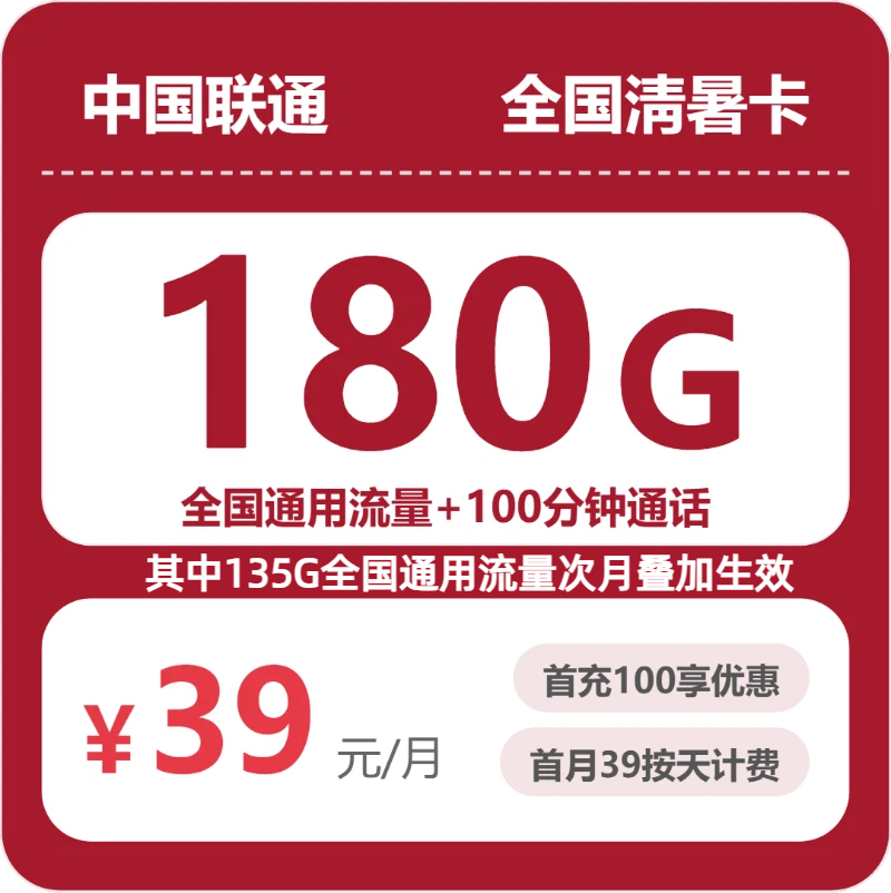 江苏南通启东市大流量手机卡套餐推荐,2026年9月这些可办套餐可以参考