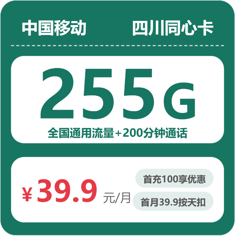 四川自贡大安区通用流量套餐整理，2026年9月这些套餐可以先看