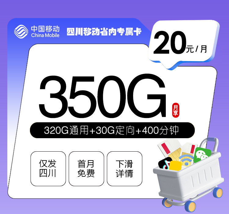 2026年9月四川资阳雁江区大流量卡对比参考,这些套餐可以一起看